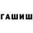 ГАШИШ индика сатива fin cad